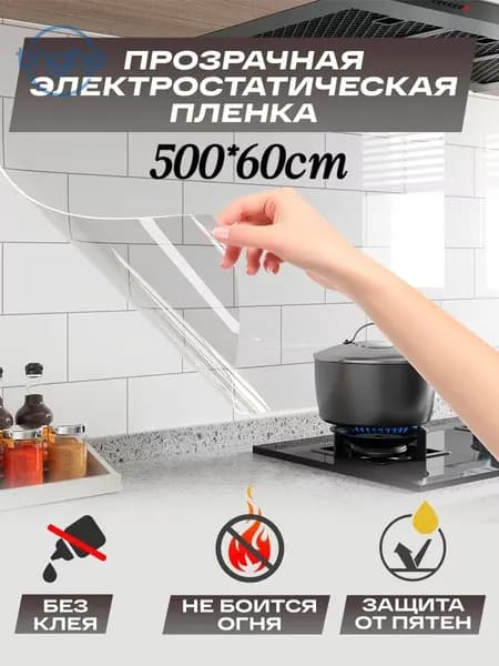 фартук для кухни на стену,пленка самоклеющаяся,без клея,60*500cm