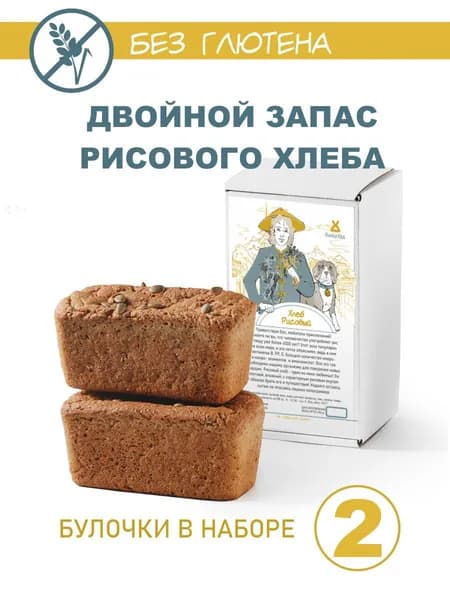 ДВОЙНОЙ ЗАПАС Рисовый хлеб без глютена для здорового питания БулкиХод 250 гр.