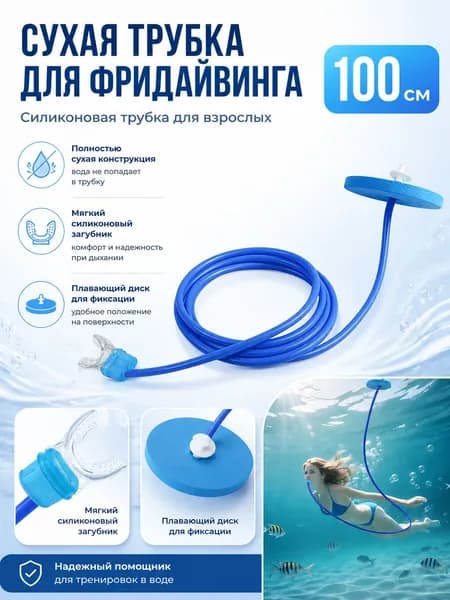 Лайнер для дайвинга