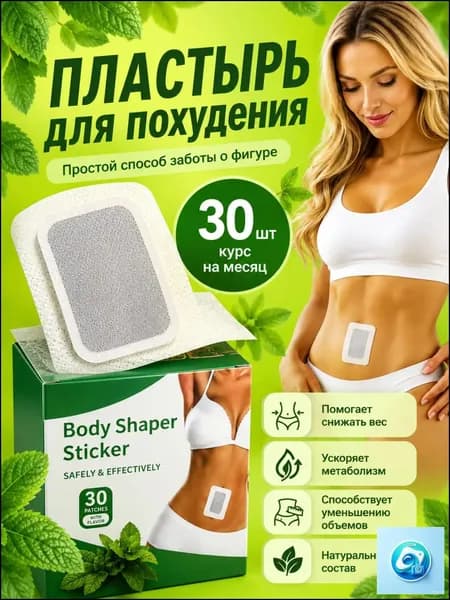 Пластырь для похудения 3см Х 3 см
