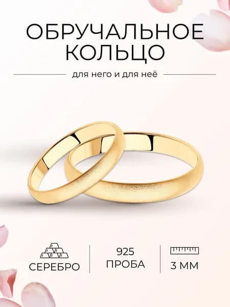 Серебряное обручальное кольцо 925 пробы, серебро Diamant