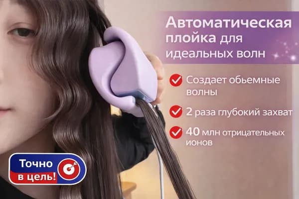 Плойка для крупных локонов и волн яйцевидная, гофре и эффект баббл, фиолетовая, 80 млн отрицательных ионов, 4 режима нагрева, стойкая укладка, объемные корни