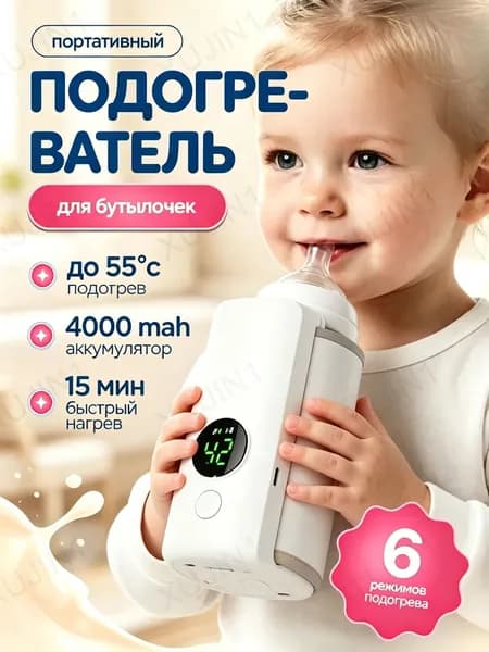 Портативный подогреватель для бутылочек для дома и поездок