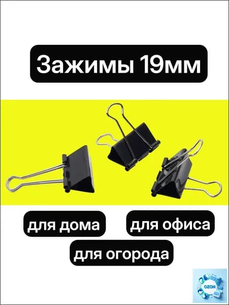 Зажим для бумаги 19 мм, 12 шт.