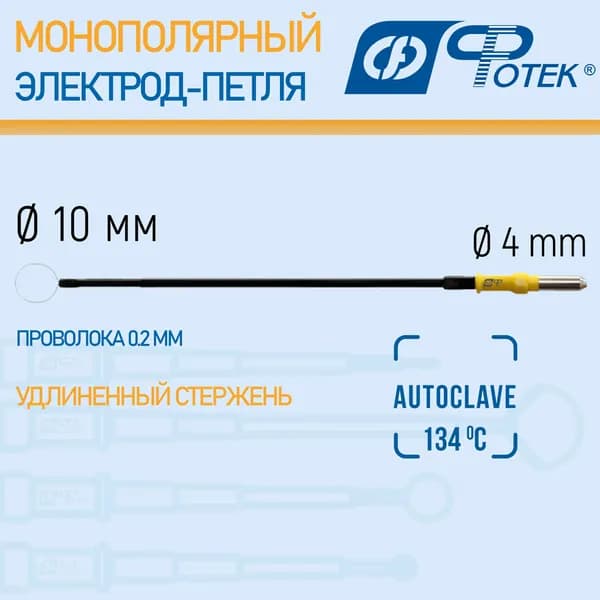 Электрод-петля 10 х 0,2 мм, удлиненный стержень; 4 мм, Фотек