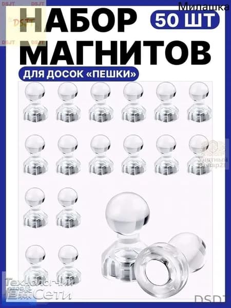Набор магнитов доски 50 шт Y5