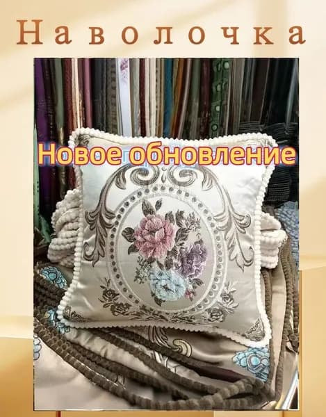 Наволочка 50x50 см 1 шт велюр натуральный, бежевый 3d-эффект