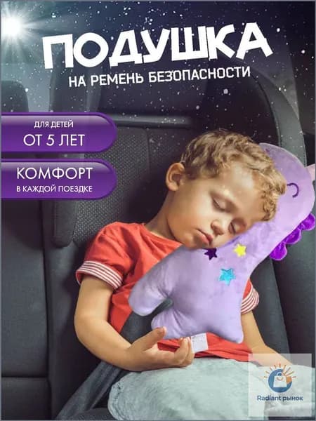 Подушка на ремень безопасности детская