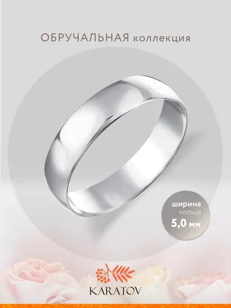 Кольцо серебряное обручальное 925 пробы, KARATOV
