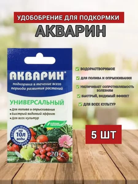 Удобрение водорастворимое минеральное "Акварин" универсальный, 5 шт 20 г