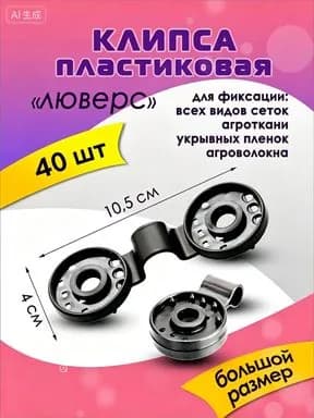 Комплект креплений105 х 40мм, ABS пластик, 41 шт