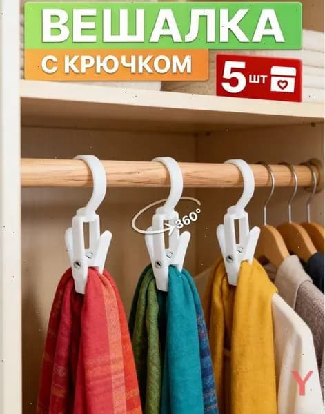 Прищепки для белья 5 шт.