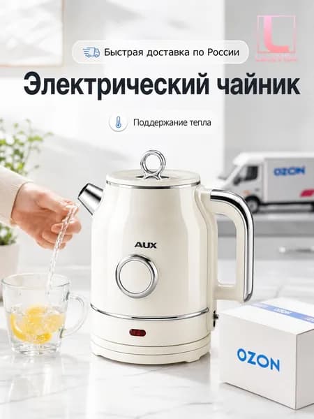 Электрочайник AUX с функцией поддержания тепла и корпусом из инженерного пластика