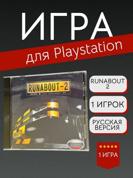 Игра Runabout 2 (PlayStation, PlayStation 2, Русские субтитры)