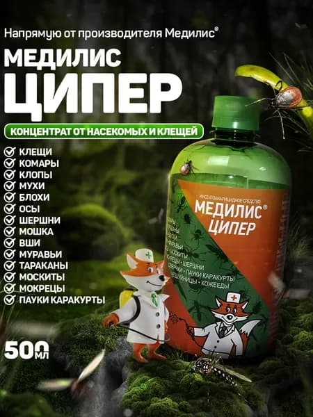 Медилис- ЦИПЕР защита от насекомых 500мл