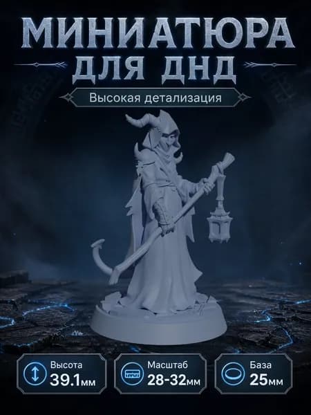 Миниатюра для ДнД/DnD Тифлинг Клерик (A)