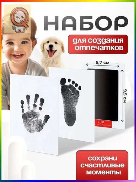 Набор для создания слепков
