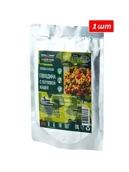 Говядина с перловой кашей Армейские будни 1 шт