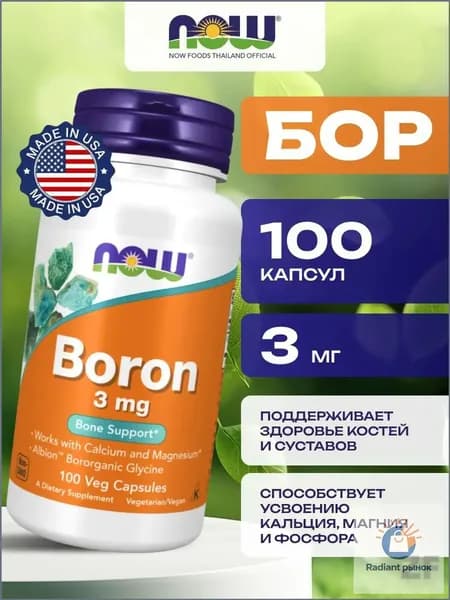 Бор 3 мг 100 капсул антиоксидант для иммунитета NOW Boron