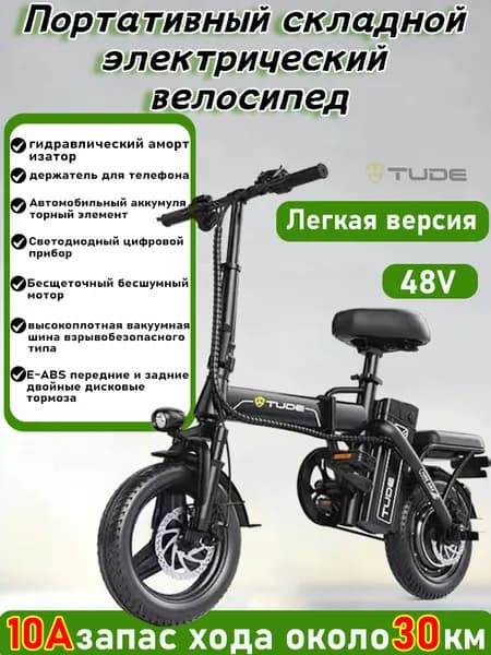 Электровелосипед 2026, 400 Вт