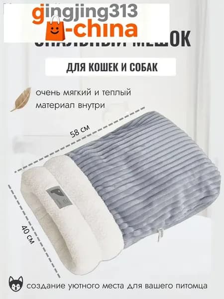 Лежанка для кошек и собак спальный мешок серый