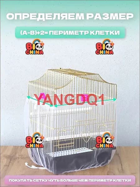 Сетка чехол для клетки попугаев хомяков крыс птиц грызунов 1 шт