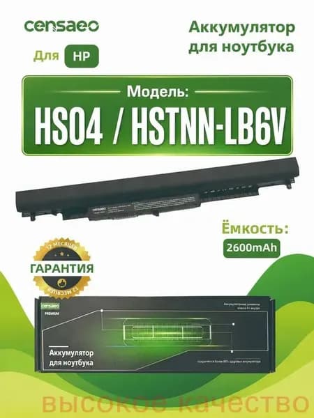 Аккумулятор для ноутбука HP 2600 мАч