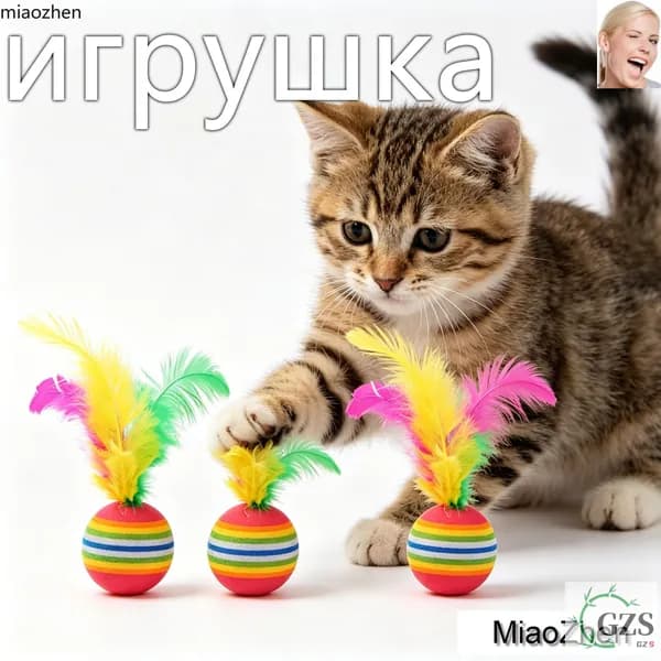 Радужный мяч с перьями для кошек и собак, интерактивная игровая игрушка, развлечение для питомцев