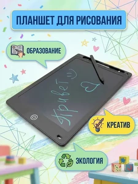 Планшет электронный для рисования на батарейках