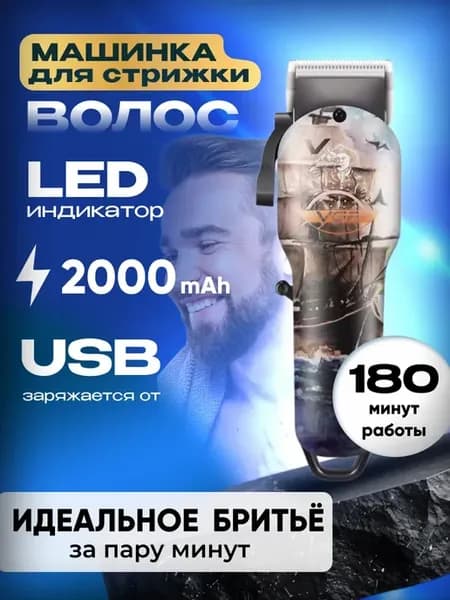 Профессиональная машинка для стрижки беспроводная