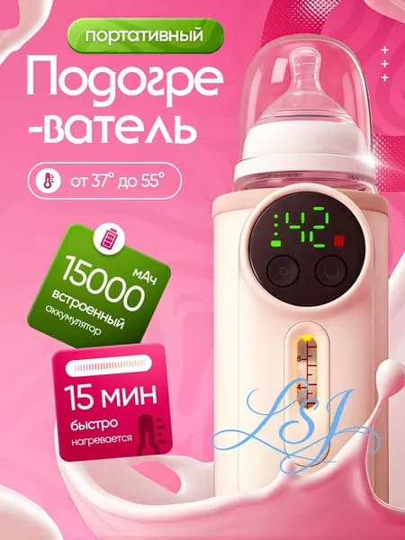 Подогреватель для бутылочек портативный
