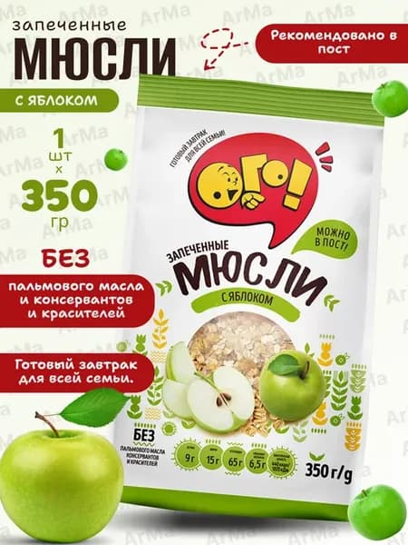 Мюсли запеченные с яблоком 1 350г