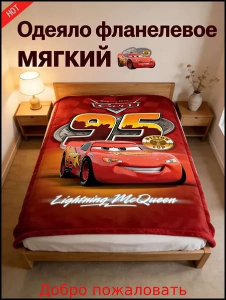 Плед плюшевый , 100 см х 150 см
