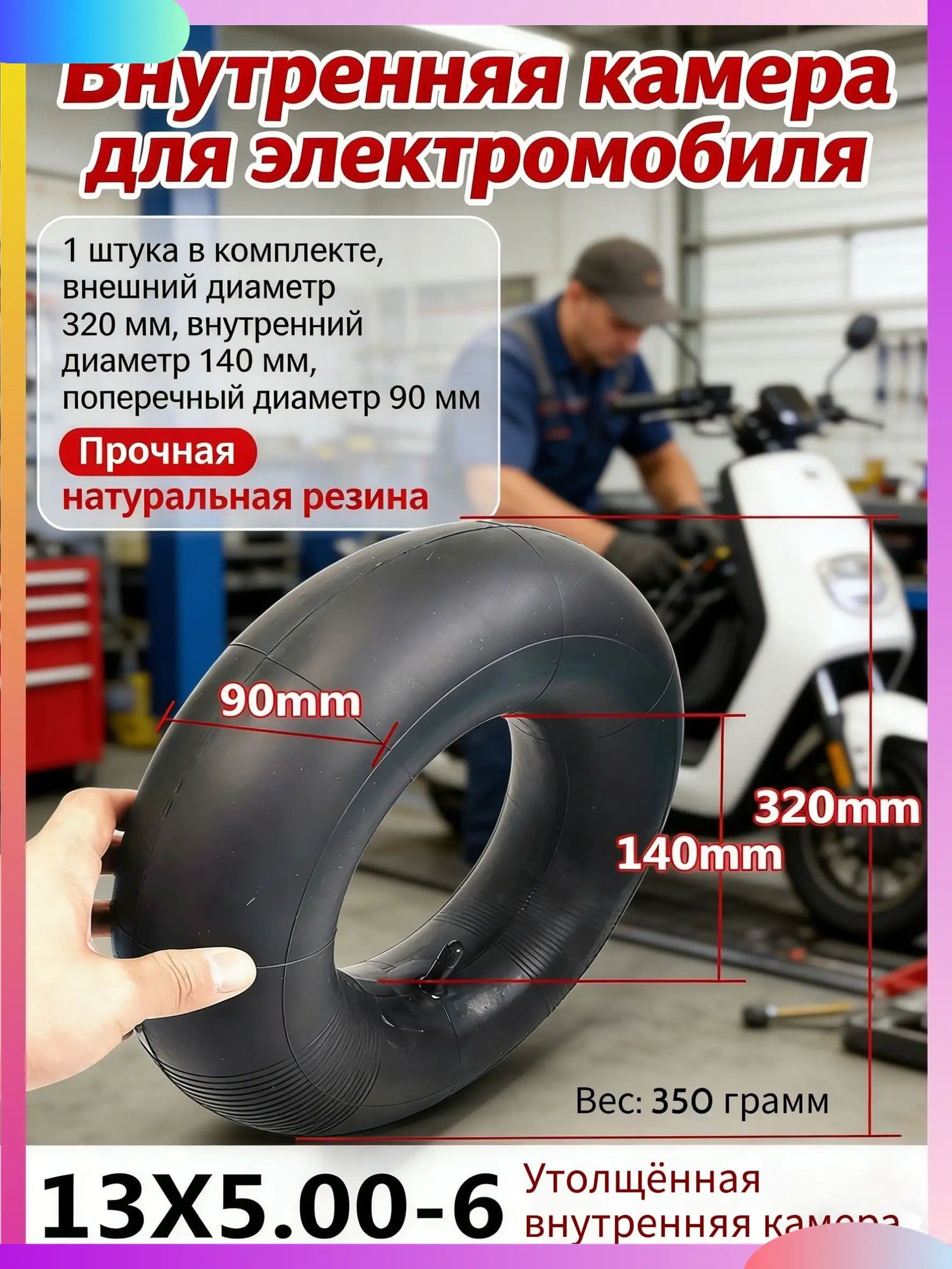 Камера колеса автомобильная 90 R13