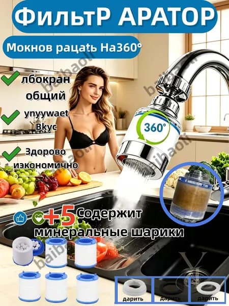 Фильтр для воды, насадка на кран водосберегающая и набор сменных картриджей