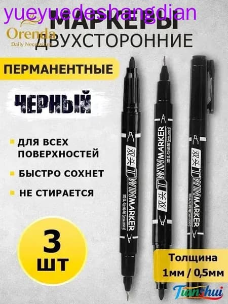 Маркер Спиртовой, толщина: 1 мм, 3 шт.