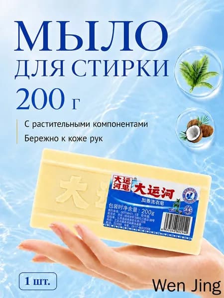 Хозяйственное мыло / Чудо-Мыло твердое / Пятновыводитель 1 шт.