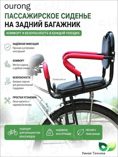 Детское велосипедное кресло заднее с системой безопасности универсальное