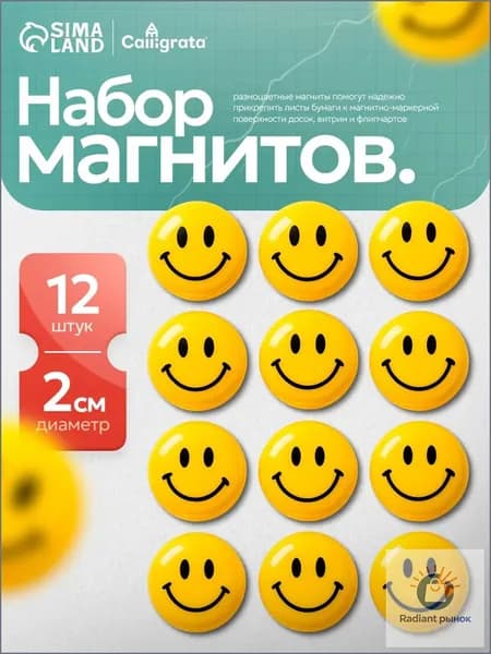 Премиум комплект из 12 магнитов, 3 см