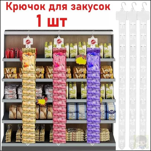 Пластиковые подвесные полки с крючками,Пищевой крючок,1 шт.