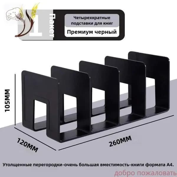 Подставка для книг и учебников / Органайзер для канцелярии на стол(Отправить стикеры)