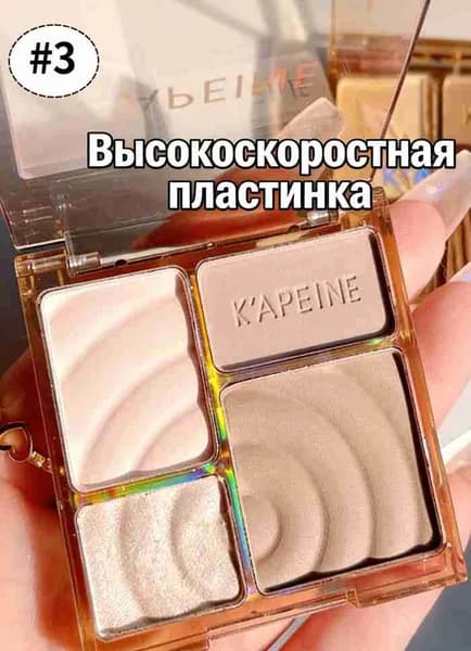 Палетка для контуринга лица с хайлайтером / палетка скульптор набор скульптурирования