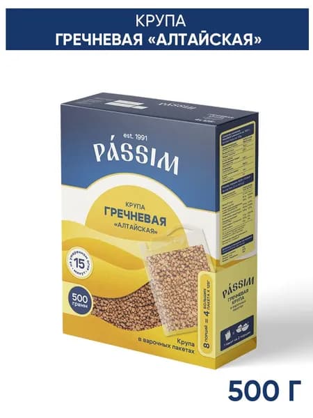 Гречка ядрица PASSIM Алтайская, в пакетиках для варки, 500 г