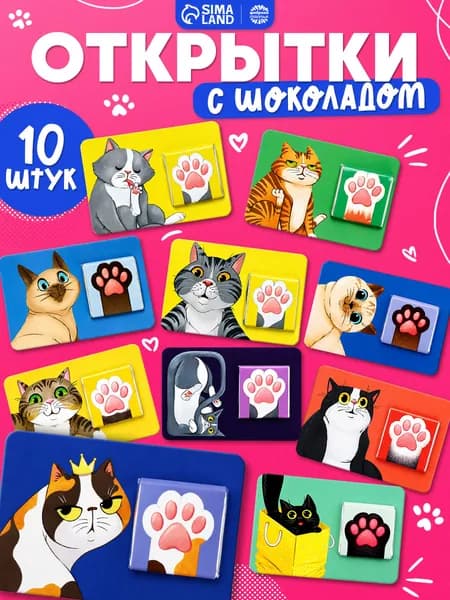 Подарочный набор мини шоколада Коты с открытками
