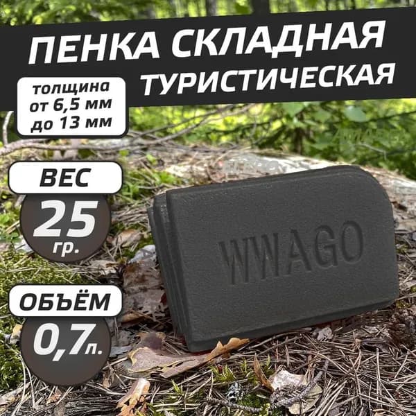 Сидушка туристическая, пенка складная туристическая, черный