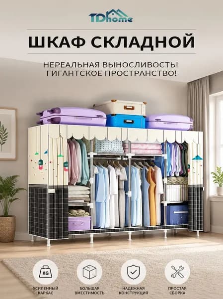 Шкаф складной 163х45х170 см