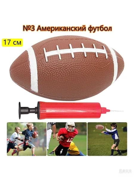 Мяч для американского футбола, коричнево-красный