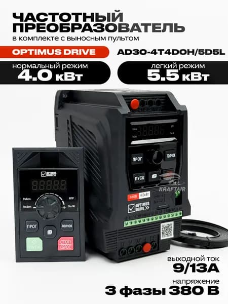 Комплект преобразователя частотного AD30-4T4D0H/5D5L с выносным пультом AD30-KP01