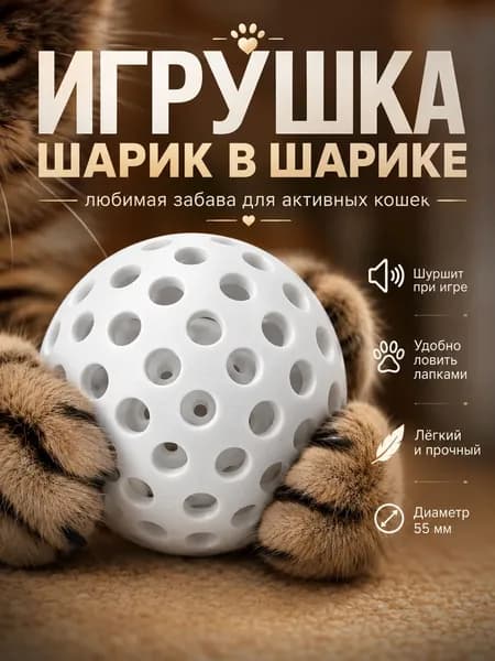 Игрушка для кошек интерактивная автоматическая, умный мяч для котят, шуршащий шарик для кота (белый)