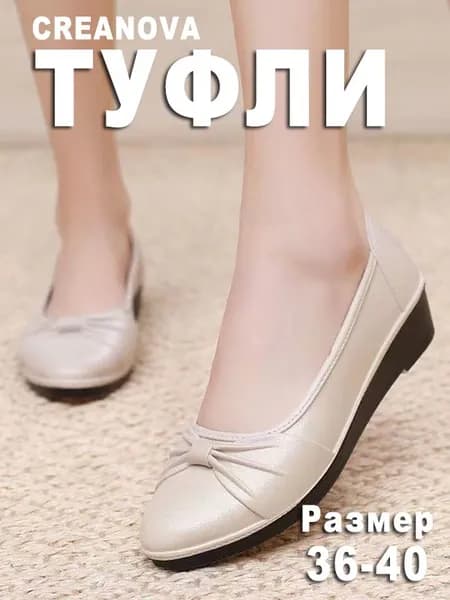 Туфли